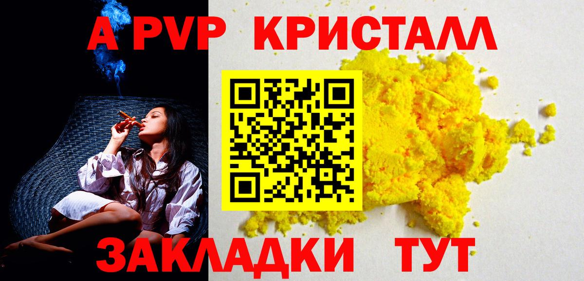 Альфа ПВП крисы CK Качканар