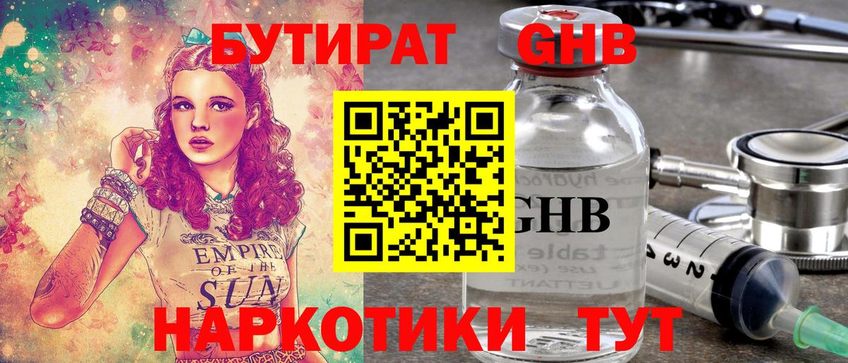 БУТИРАТ вода  Вход с VPN  БУТИРАТ  Качканар 
