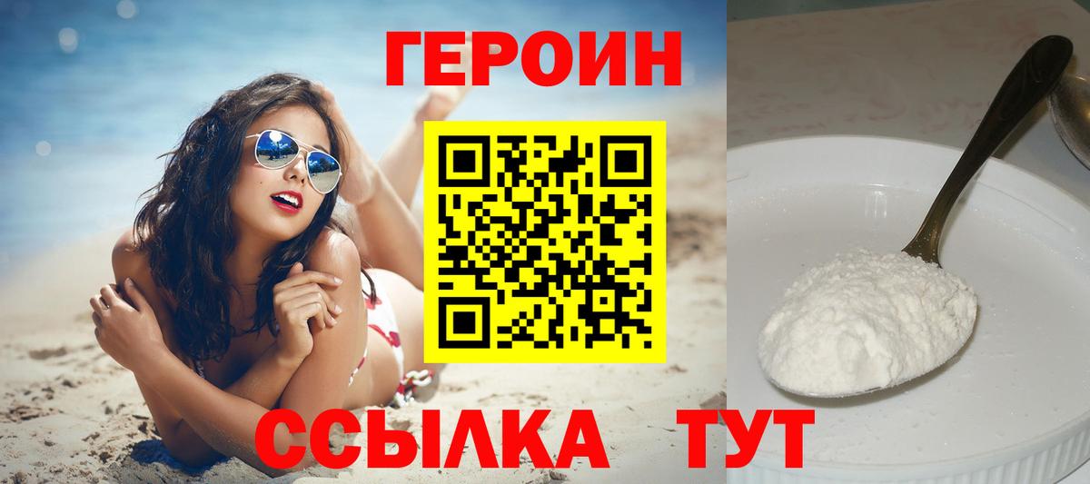 Героин белый Качканар