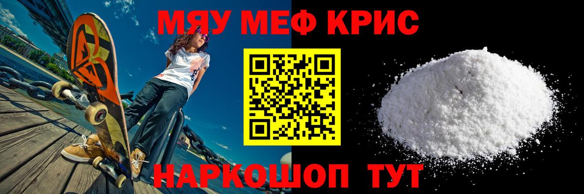 Меф мяу мяу  Мефедрон мяу мяу  Вход с VPN  Качканар 