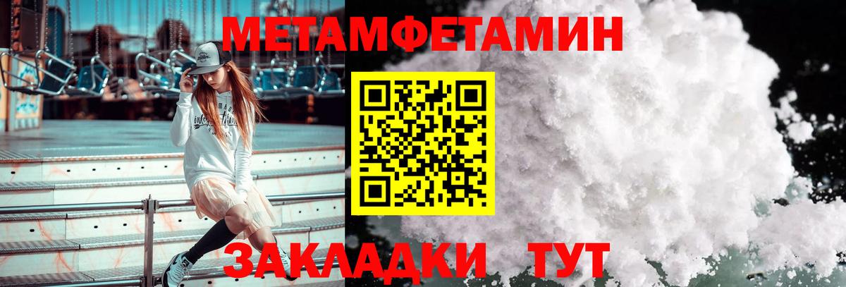 Метамфетамин Methamphetamine Качканар